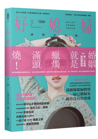 好媳婦國際中文版 好媳婦國際中文版
