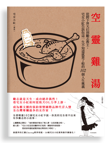 空靈雞湯 空靈雞湯