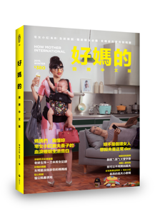 好媽的國際中文版 好媽的國際中文版