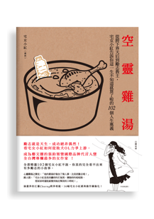 空靈雞湯 空靈雞湯